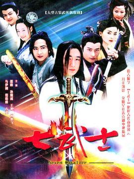 电视剧七武士在线观看,传奇武士集结,守护家园的生死之战 第2张 电视剧七武士在线观看,传奇武士集结,守护家园的生死之战 第2张
